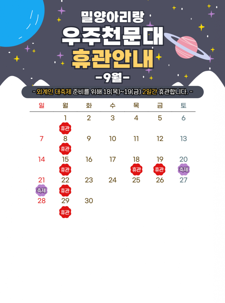 9월 휴무안내 (직사각형).png