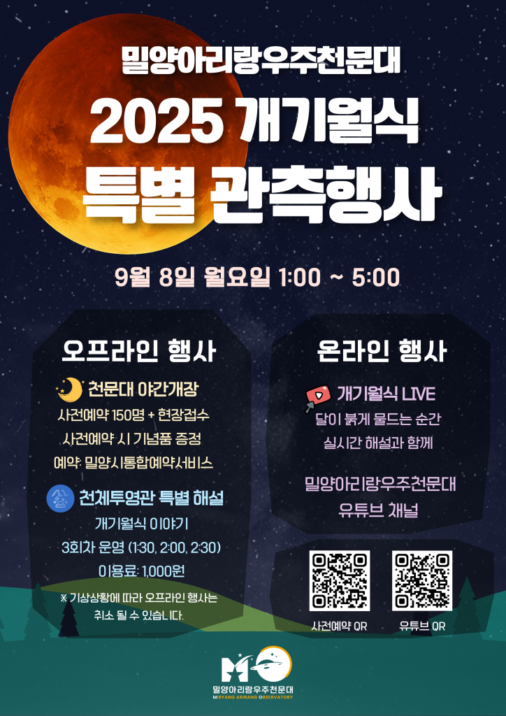 개기월식 관측행사 안내문.jpg
