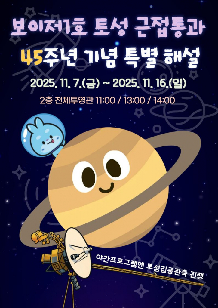 보이저 특별해설 안내문.jpg