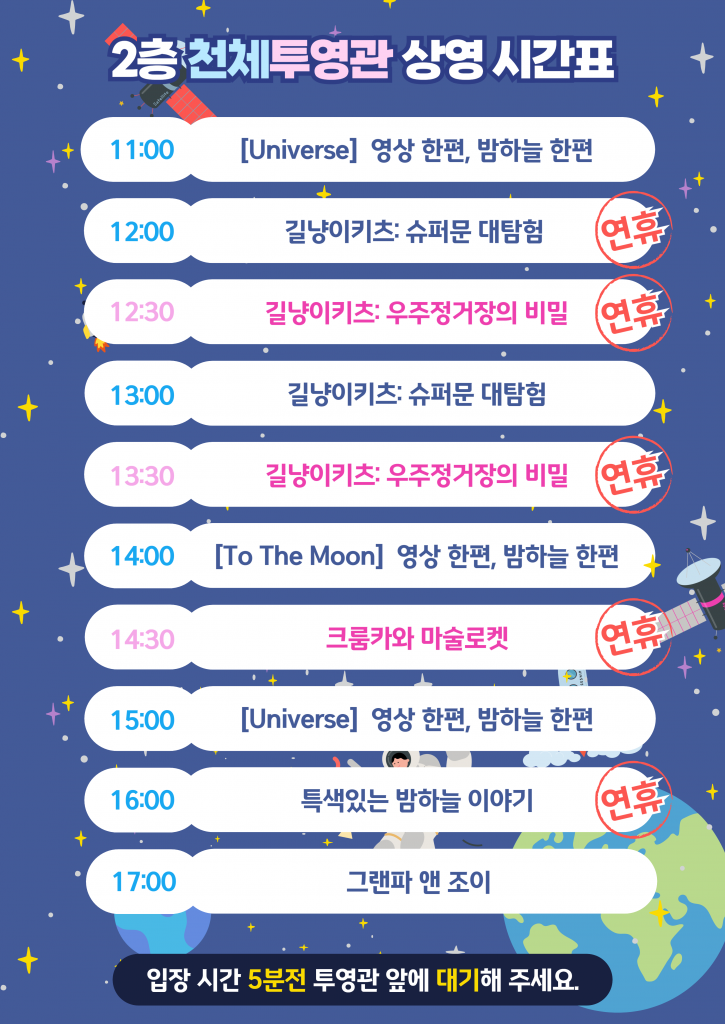 25.10. 시간표(추석연휴용).png