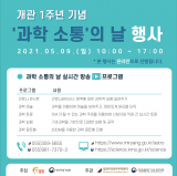 과학소통의 날 행사 포스터2.png