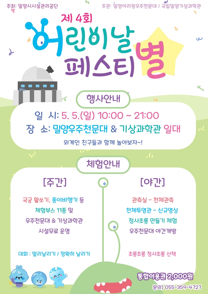 어린이날 페스티별(저화질).jpg