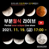 부분월식_homepage.jpg