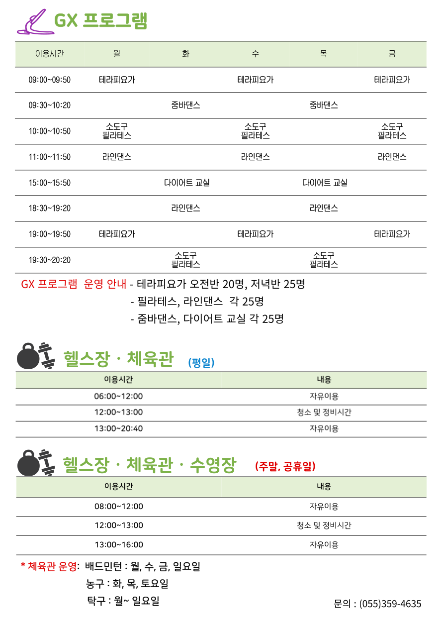 운영시간표