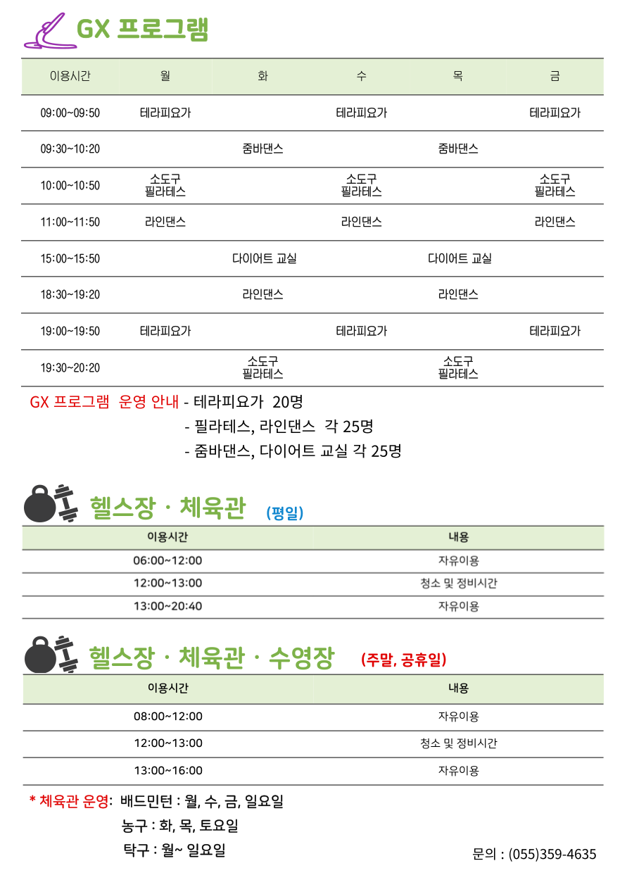 운영시간표