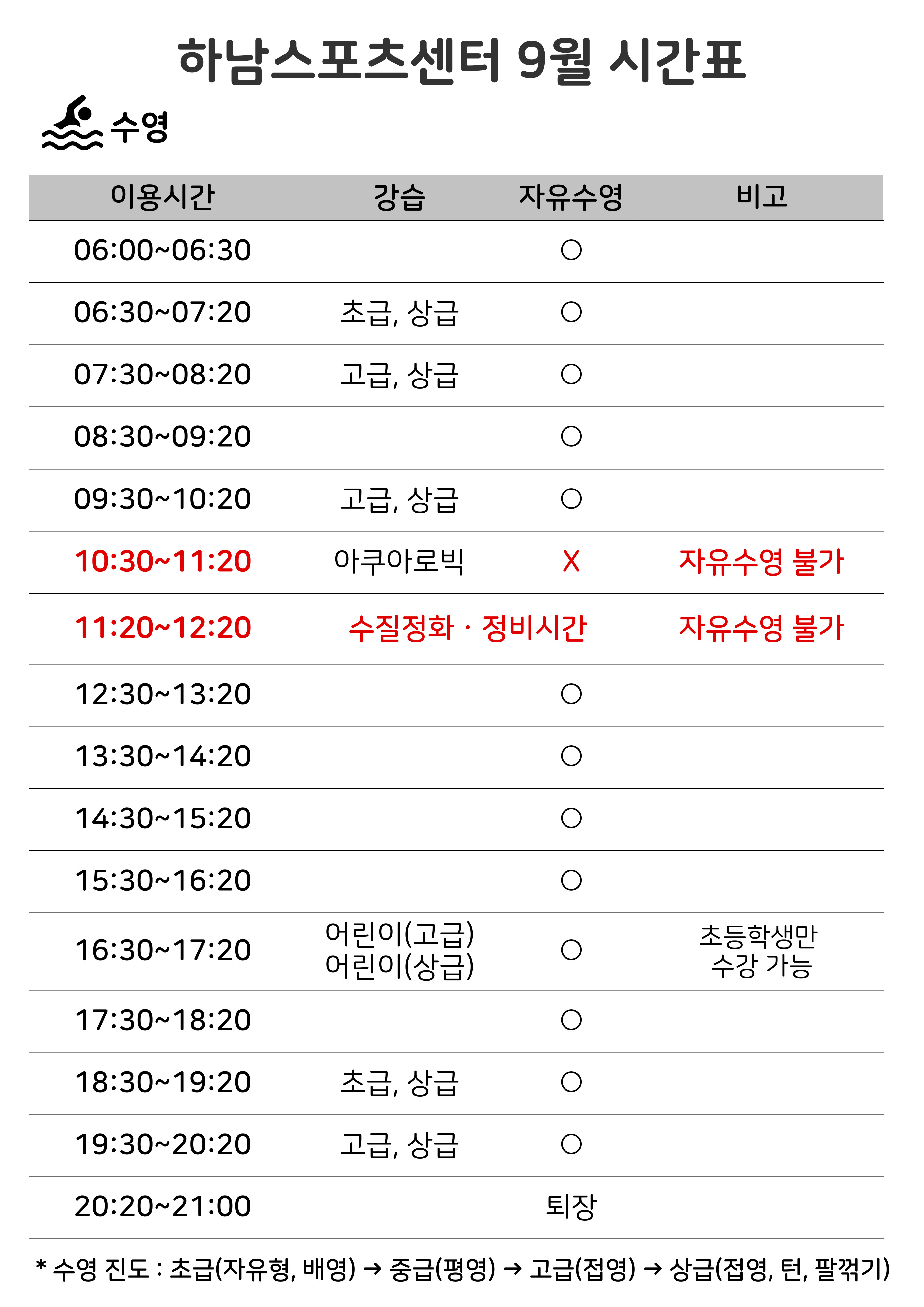 운영시간표