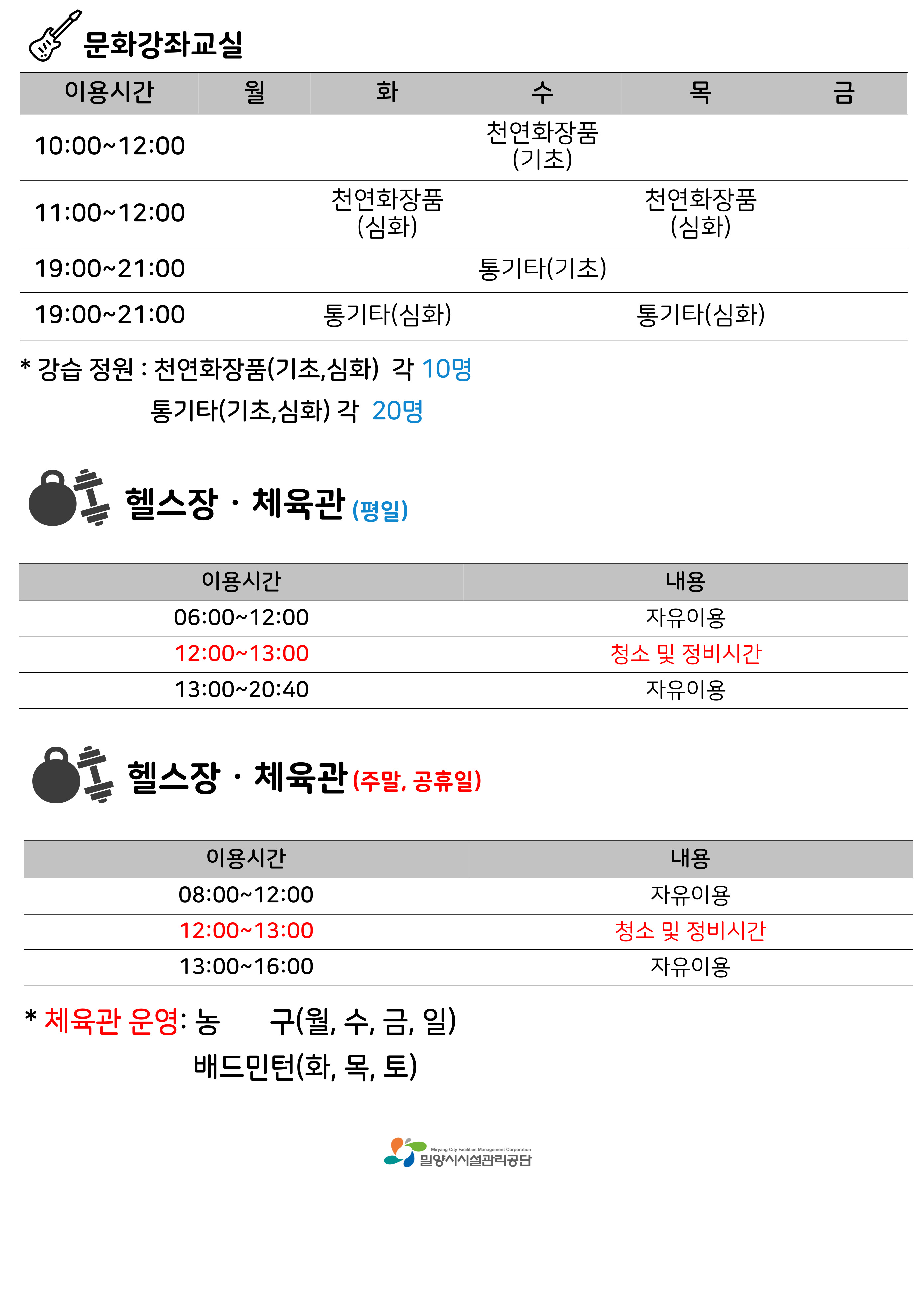 운영시간표