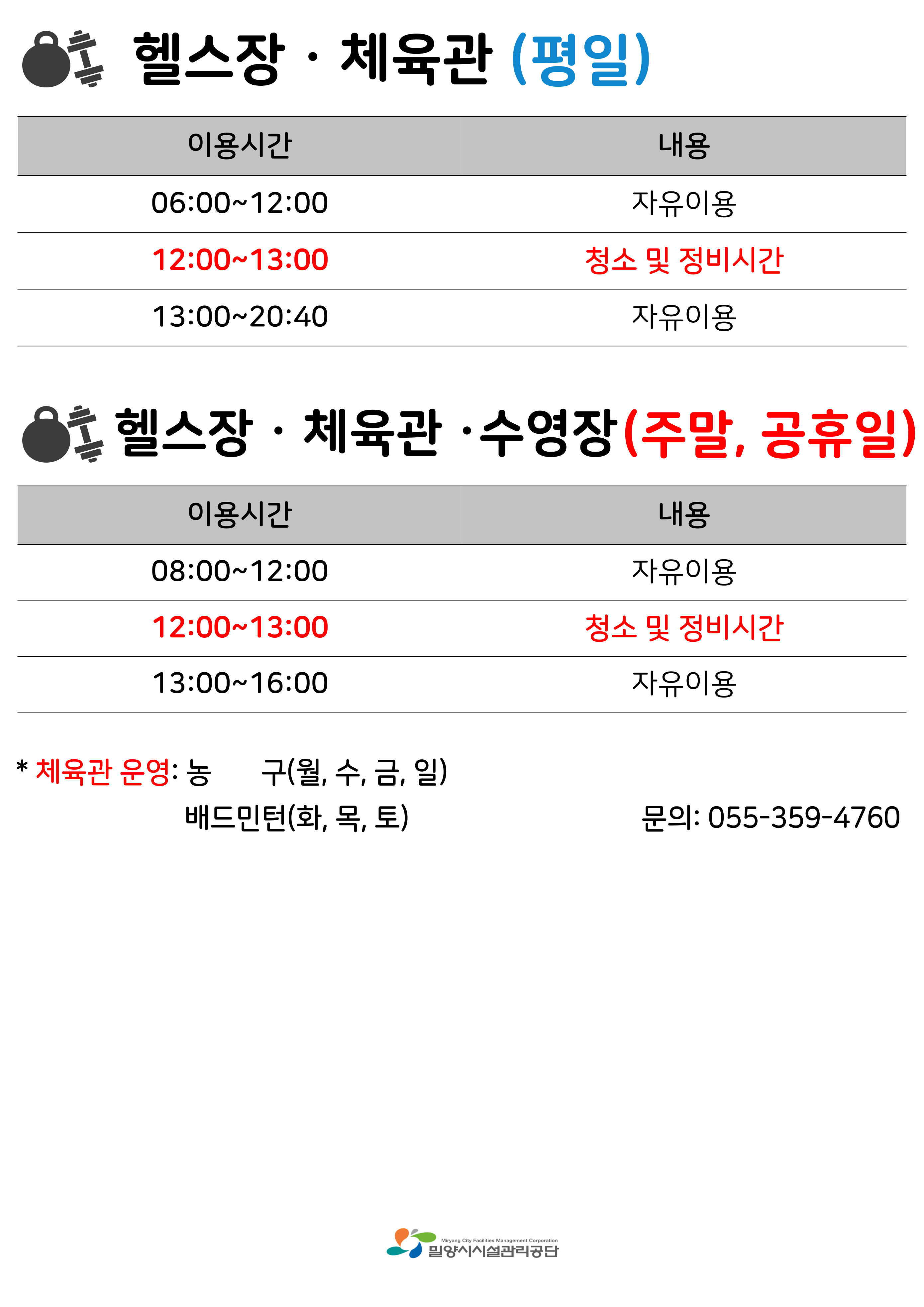 운영시간표