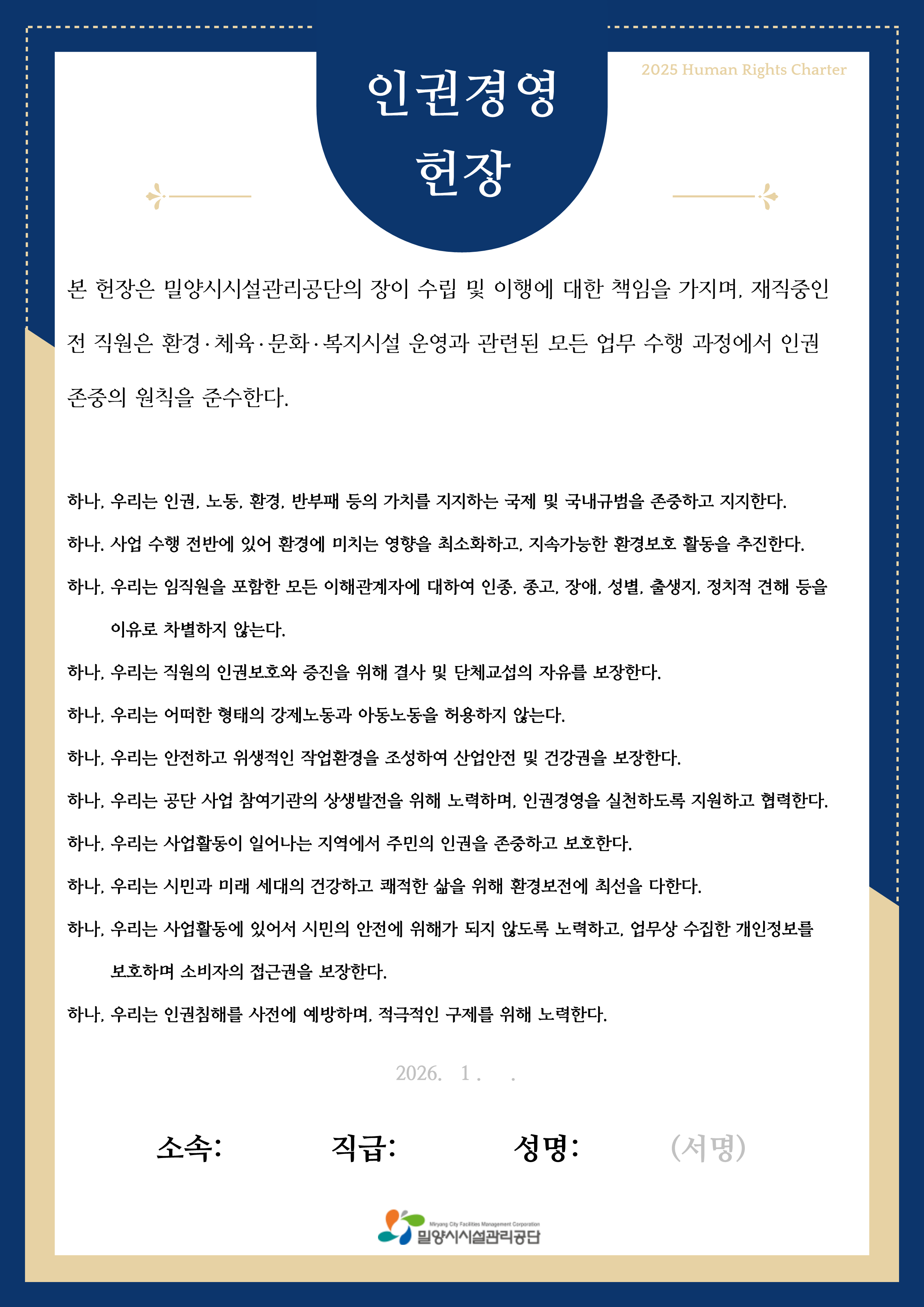 인권헌장 내용