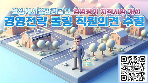 
경영전략 롤링 직원의겸 수렴