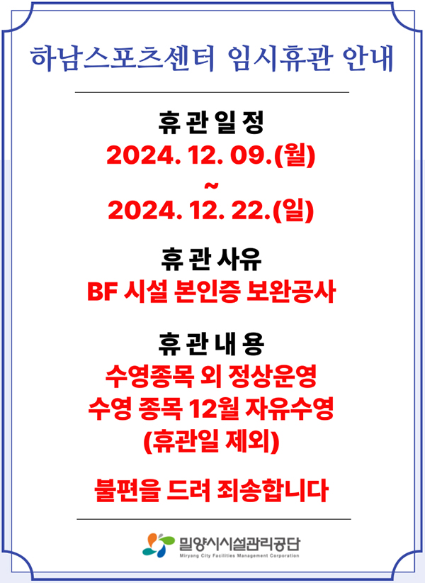 
임시휴관 안내
